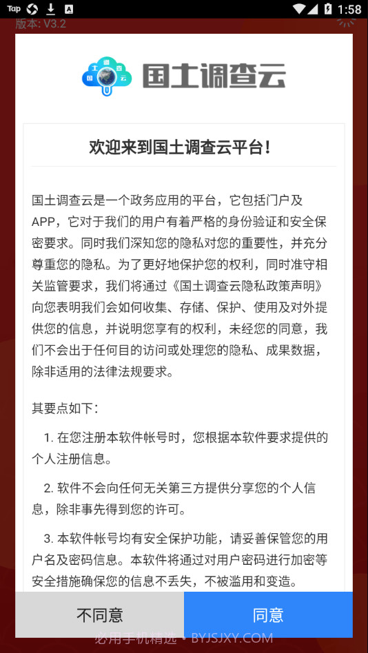 国土调查云管理版3.10截图