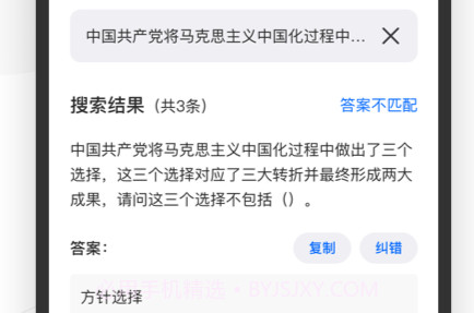 快答案v1.5.7截图