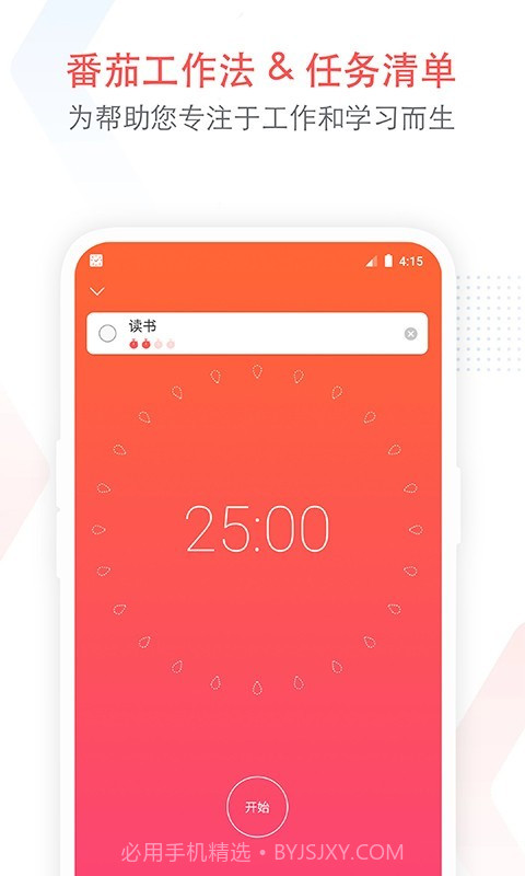 疯狂番茄v10.16截图