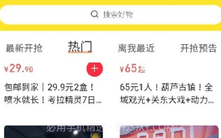 嗨吃v1.0.12截图