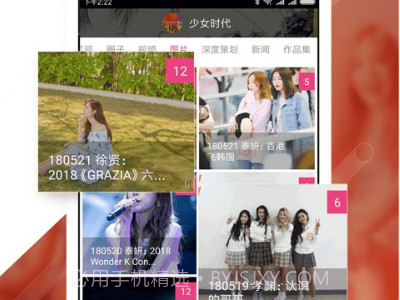 爱豆行程v7.6.8截图