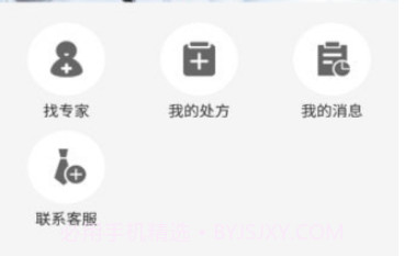 华陀名医v1.14截图