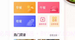 家常菜做法去广告V2.6.8截图
