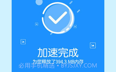 手机极速清理V1.7截图