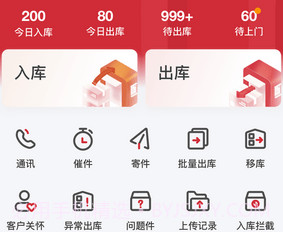 邻里掌柜v8.0.12截图