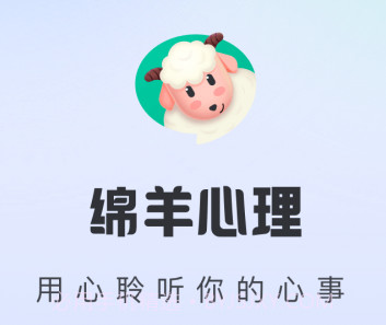 绵羊心理v1.8.11截图