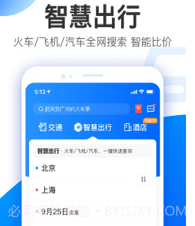 智行旅行v9.9.11截图