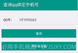 社工库Q绑查询v1.9截图