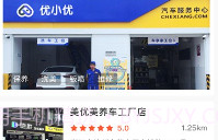 优小优养车V1.3.6截图
