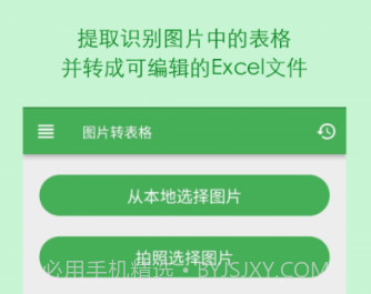 表格识别图片转Excelv1.21.10截图