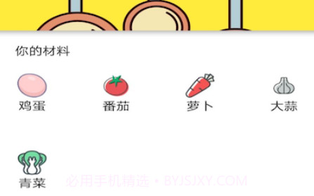 菜谱合成v1.0.11截图
