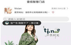 壹佰智慧门店v2独立版V1.0.4截图