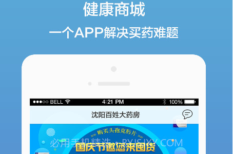 药真惠v1.12截图