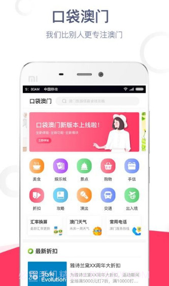 口袋澳门2.4.13截图
