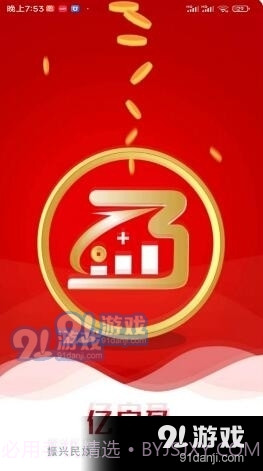亿启盈1.2.0截图