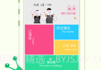 住哪儿V3.8.5截图