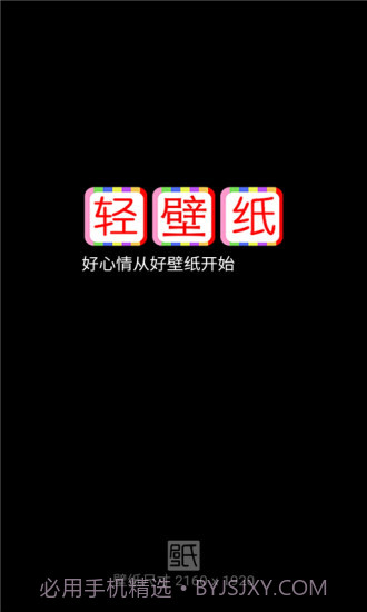 轻壁纸app1.0.11截图