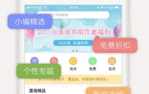 潇湘书院客户端v6.16截图
