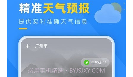 阳光天气客户端v1.0.11截图