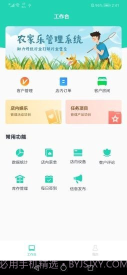 瓯米鲜商家1.0.8截图