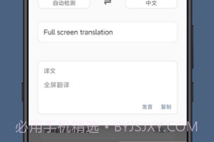 光氪全屏翻译V1.2.6截图