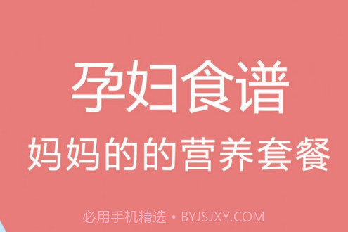 孕孕妇食谱v1.3.13截图