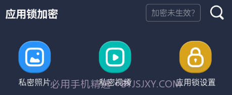 应用锁加密V1.0.0.10截图