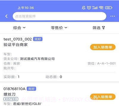 思锐云管家v1.6.11截图