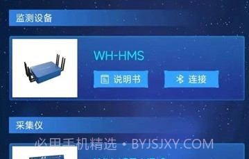 和知云物联网v1.9截图