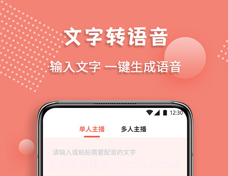 配音王v1.0.12截图