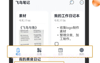 记事本本v1.1.8截图