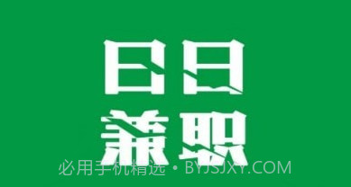 日日兼职v1.0.15截图