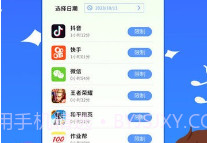 儿童手机管理V1.0.11截图