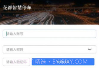 花都智慧停车v1.0.10截图