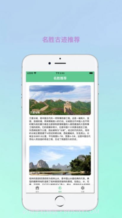 秒游记1.0.9截图