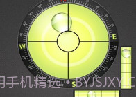 指南针水平仪v2.4.7截图