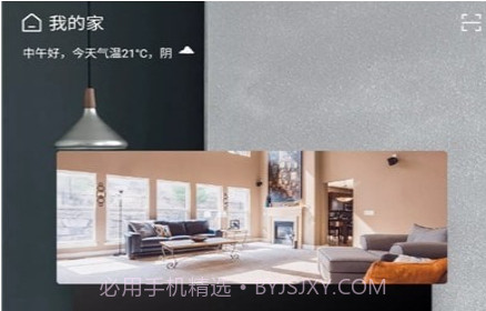 数联智能家居v3.1.11截图