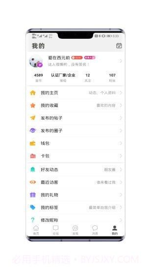 戴南论坛v5.0.7截图