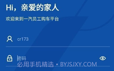 一汽员工购v1.0.8截图