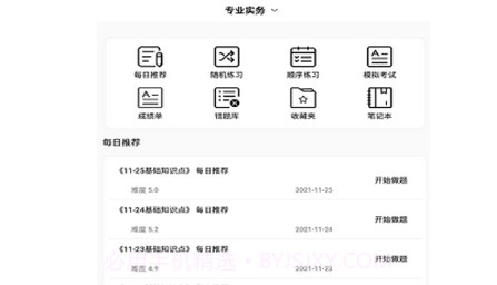 护士快题库v1.13截图