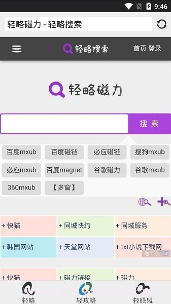 轻略搜索v1.3.14截图