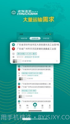 卡车先生v3.17截图