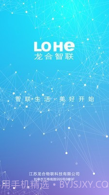 龙合智联v1.0.13截图