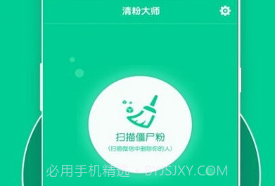 微信清粉v1.7截图
