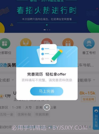 职池工作v1.1.12截图