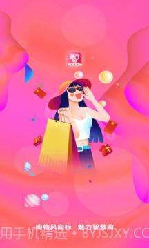 智慧购2.0.28截图