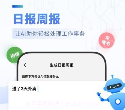 AIBot创作机器人v1.0.14截图