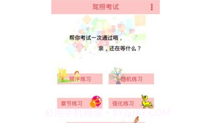 驾考必备宝典v33.01.15截图