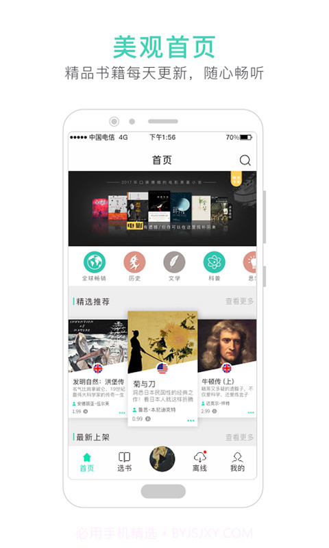 路上读书v4.2.10截图