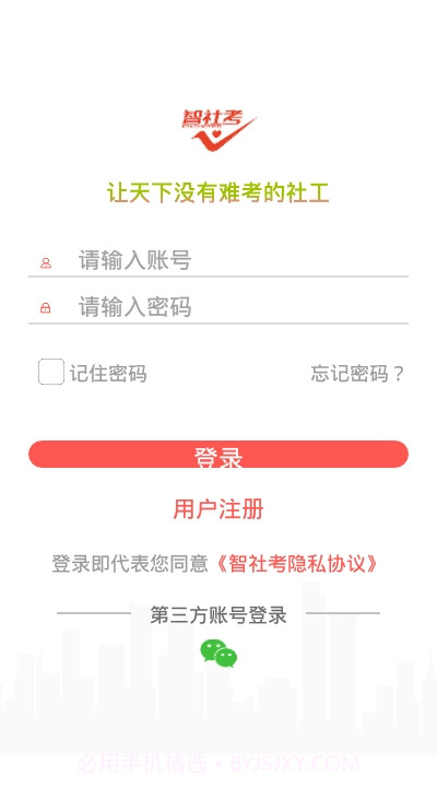 智社考4.1.0.17截图